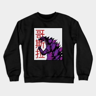 godzilla Crewneck Sweatshirt